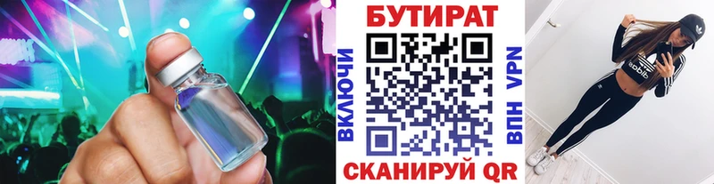 БУТИРАТ жидкий экстази  Купить закладки  Костомукша 